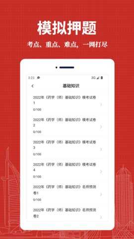 初级药师易题库 1.0.0 安卓版 2