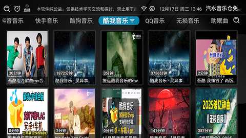 汽水音乐仓 2.1.5 安卓版 2
