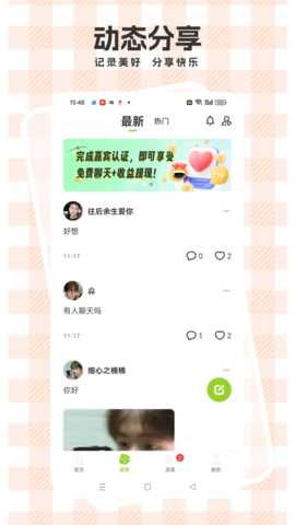 心语心友 2.7.2 安卓版 2