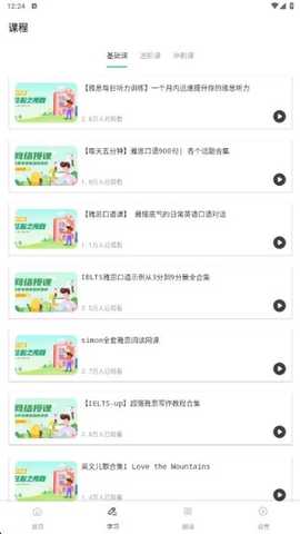 互动口语 1.1.4 安卓版 2