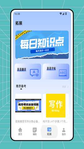 翻转外语 1.0.1 安卓版 1