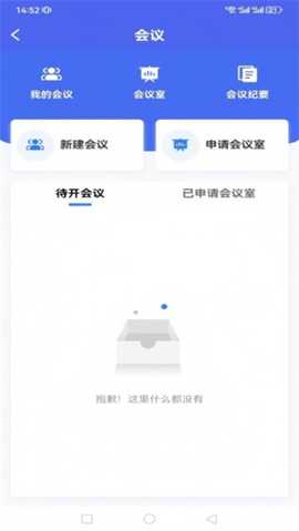 小妖办公 1.3.3 安卓版 2
