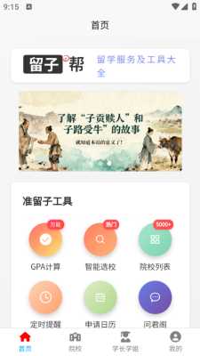 留子帮 13.0.6 官方版 3