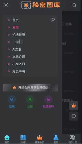 秘密图库  安卓版 1
