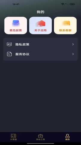 免费超级计算器 1.0.9 安卓版 2