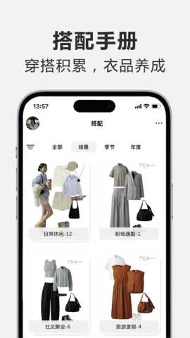 一目衣橱 1.0.12 安卓版 2