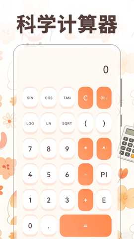 小橘猫计算器 6.4.646 安卓版 1