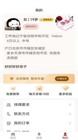 喜婆相亲 v1.0.0 安卓版 2