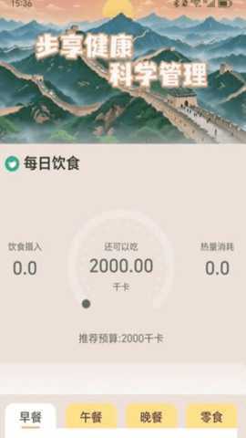 长城计步 2.0.1 安卓版 1