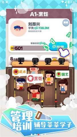 我的培训学校 1.37 安卓版 3