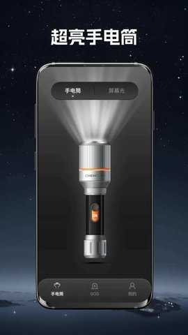 超强手电筒 1.0.8 安卓版 1
