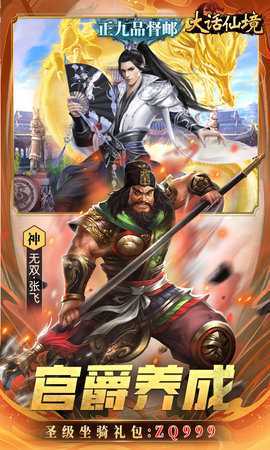 大话仙境 3.1.0.00010009 官方版 4