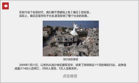 偏见 1.0.6 安卓版 3