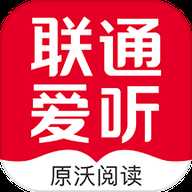 联通爱听