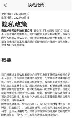 云金宝 1.1.2 官方版 2