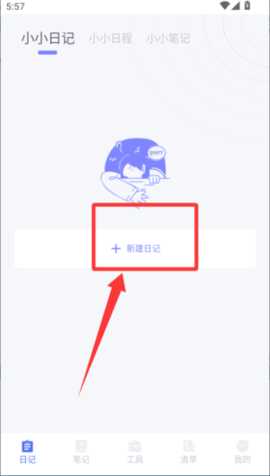 小小记录 3.2.3 安卓版 2