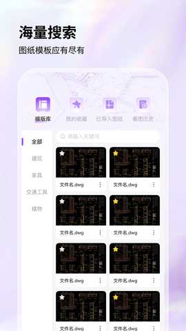 手机CAD看图王 2.0.0 安卓版 1