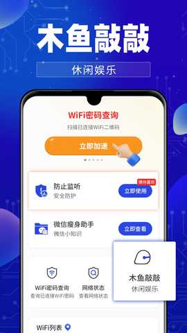 万能WiFi钥连连 2.1.0 安卓版 2
