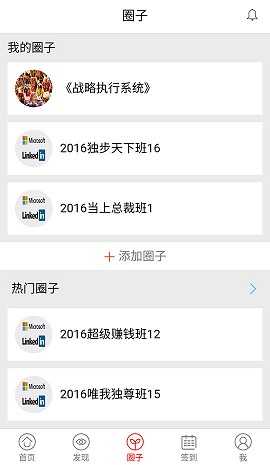 领袖生态圈 v2.1.7 安卓版 2