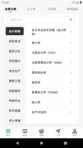 考必过题库 2.1.1 安卓版 1