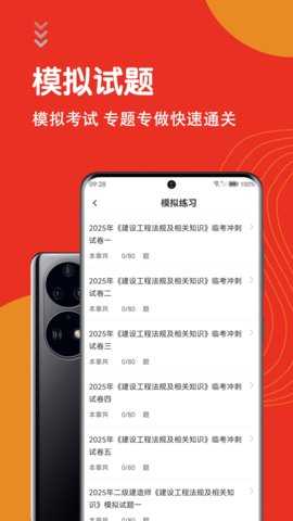 二级建造师智题库 1.2.0 安卓版 3