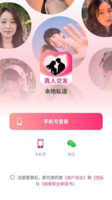本地私语 3.4.24 最新版 1
