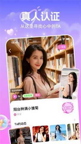 甜遇聊 5.9.90 安卓版 3