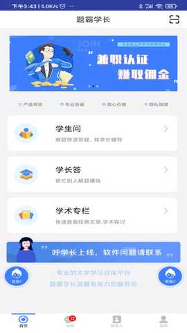 题霸学长 v1.70 安卓版 1