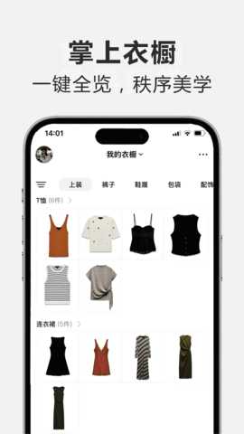 一目衣橱 1.0.12 安卓版 3