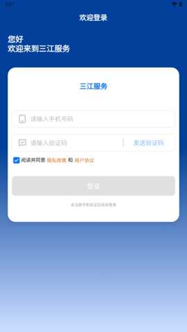 三江服务 1.0.5 安卓版 3