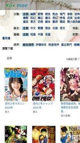 mox.moe漫画 2.0 安卓版 2