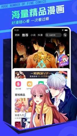 每日漫图 2.8.3 安卓版 3