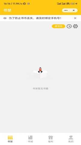 稻米小说 3.4.6 安卓版 1