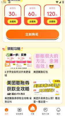 特惠外卖订餐 1.1.5 最新版 1
