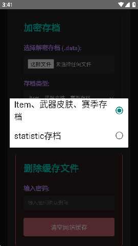 元神元气存档编辑器 1.0 安卓版 0