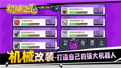 机械之心 0.1.5 安卓版 1