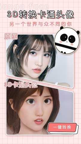 漫画滤镜 4.3.3 安卓版 3