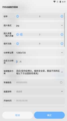 开机动画制作工具 1.1.5 安卓版 3