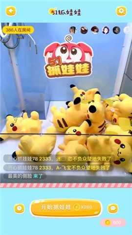 51抓娃娃 v1.1.0 安卓版 1