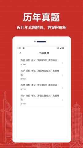 初级药师易题库 1.0.0 安卓版 3