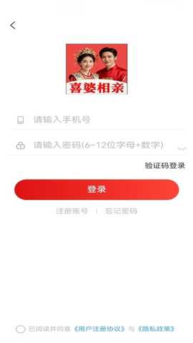 喜婆相亲 v1.0.0 安卓版 0