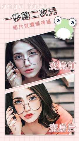 漫画滤镜 4.3.3 安卓版 2