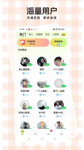 心语心友 2.7.2 安卓版 3