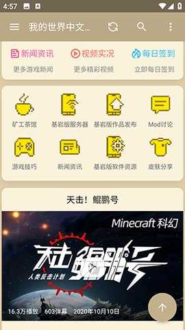 Mcbbs论坛 1.0.4 安卓版 2