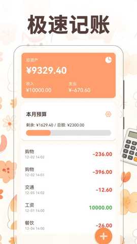 小橘猫计算器 6.4.646 安卓版 2