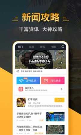 4399和平精英助手 1.0.7 安卓版 2