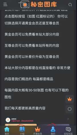 秘密图库  安卓版 3