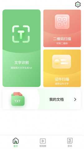 随身扫描王 v1.0.8 安卓版 1