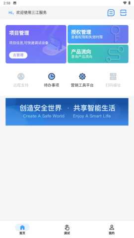 三江服务 1.0.5 安卓版 2