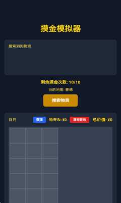 三角洲摸金模拟器 1.1 安卓版 2